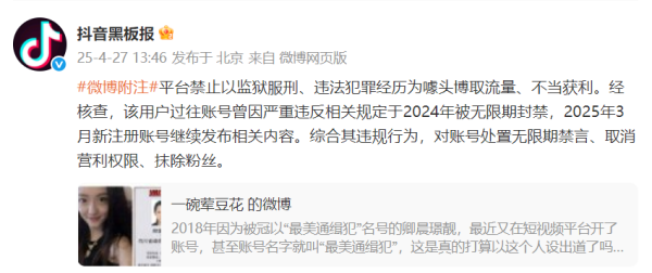 大御优配 抖音接连发布多条博文强调禁止把服刑当噱头，&ldquo;进狱系&rdquo;不能成了新赛道